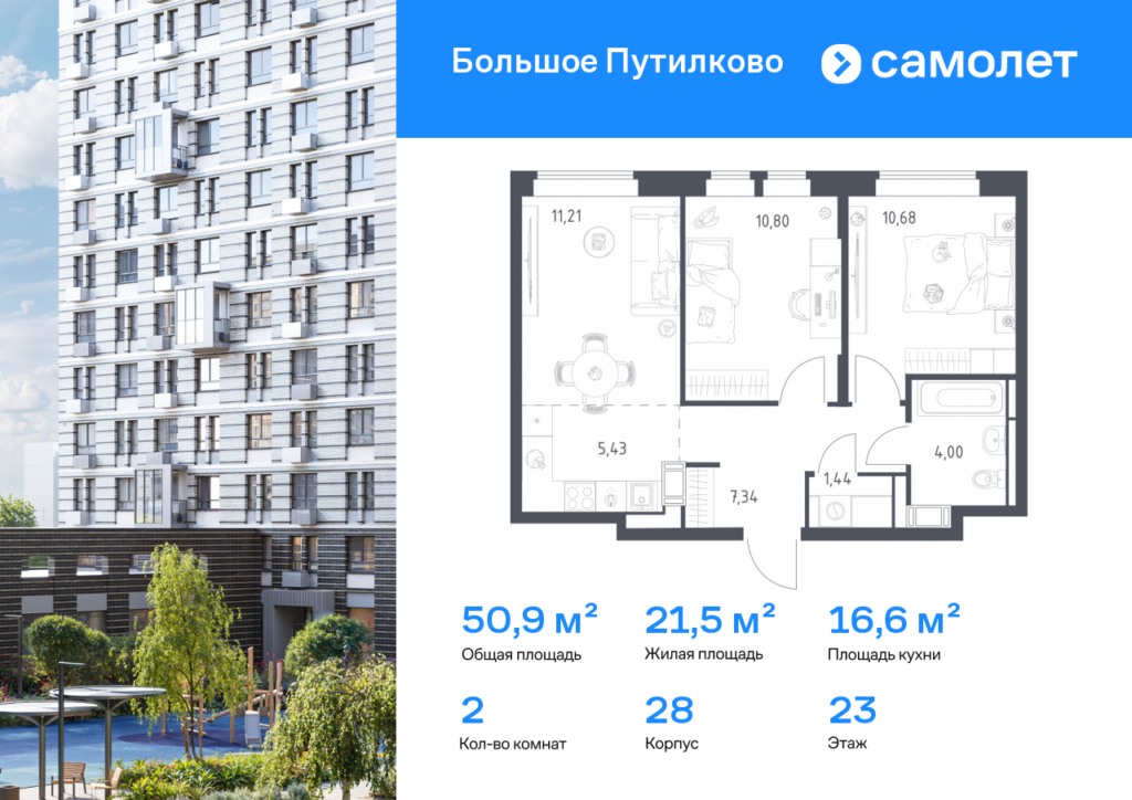 2-комнатная квартира 50.9 м2, 23-й этаж