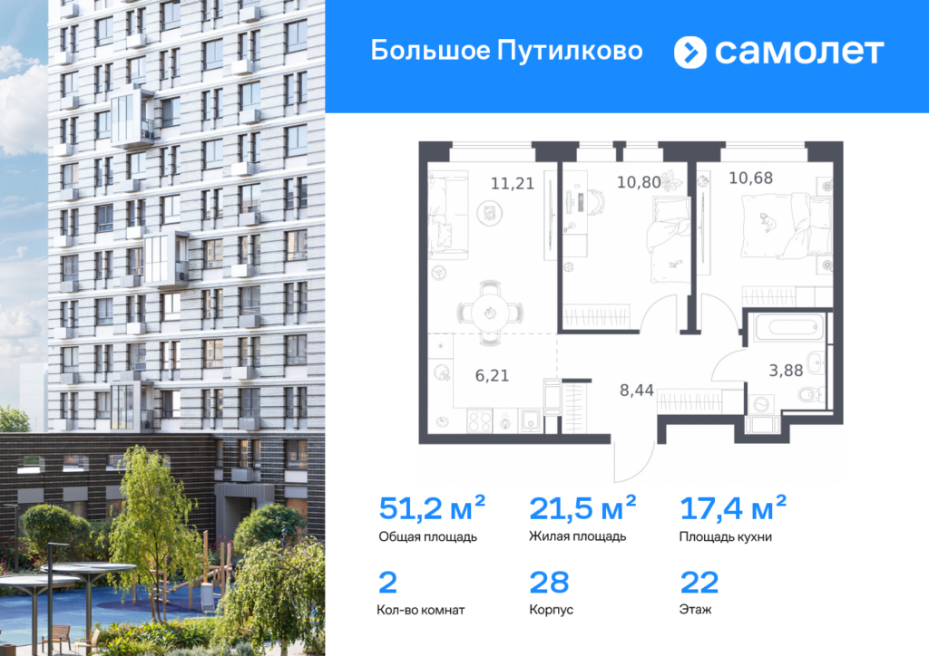 2-комнатная квартира 51.22 м2, 22-й этаж