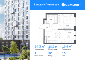 1-комнатная квартира 34.3 м2, 15-й этаж