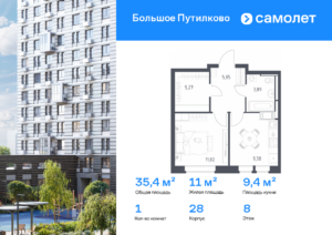 1-комнатная квартира 35.41 м2, 8-й этаж