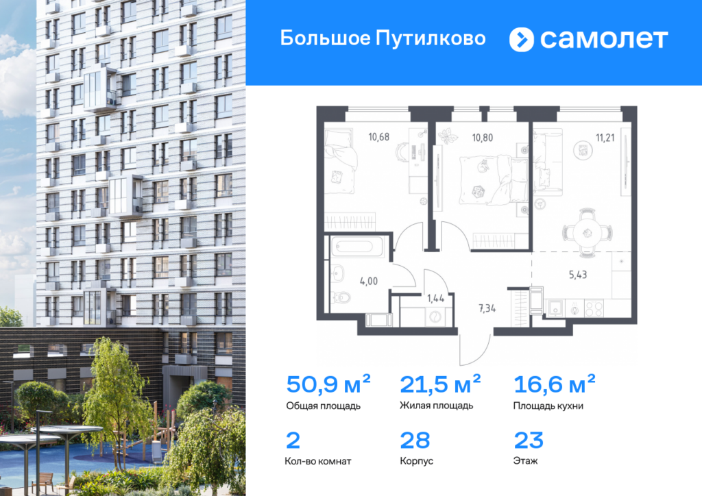 2-комнатная квартира 50.9 м2, 23-й этаж