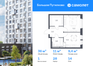 1-комнатная квартира 35.97 м2, 14-й этаж