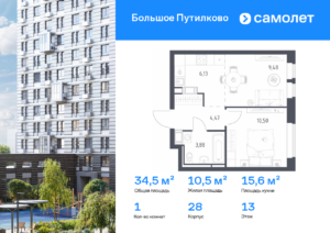 1-комнатная квартира 34.46 м2, 13-й этаж