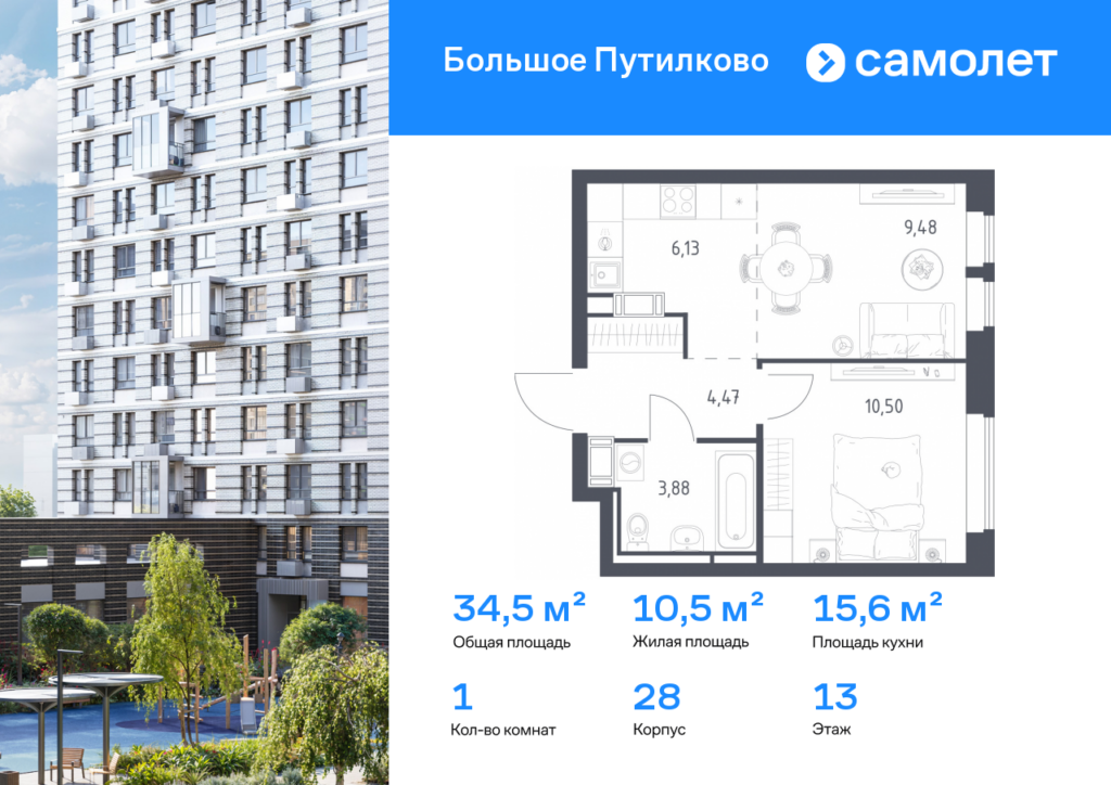 1-комнатная квартира 34.46 м2, 13-й этаж