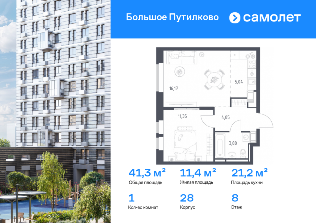 1-комнатная квартира 41.29 м2, 8-й этаж