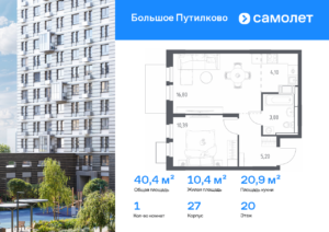 1-комнатная квартира 40.37 м2, 20-й этаж