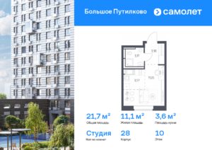 Cтудия 21.69 м2, 10-й этаж