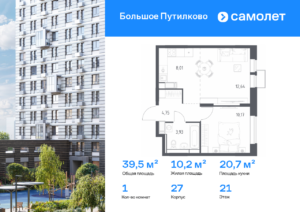 1-комнатная квартира 39.5 м2, 21-й этаж