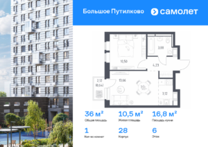 1-комнатная квартира 36.03 м2, 6-й этаж
