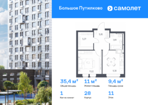 1-комнатная квартира 35.41 м2, 11-й этаж