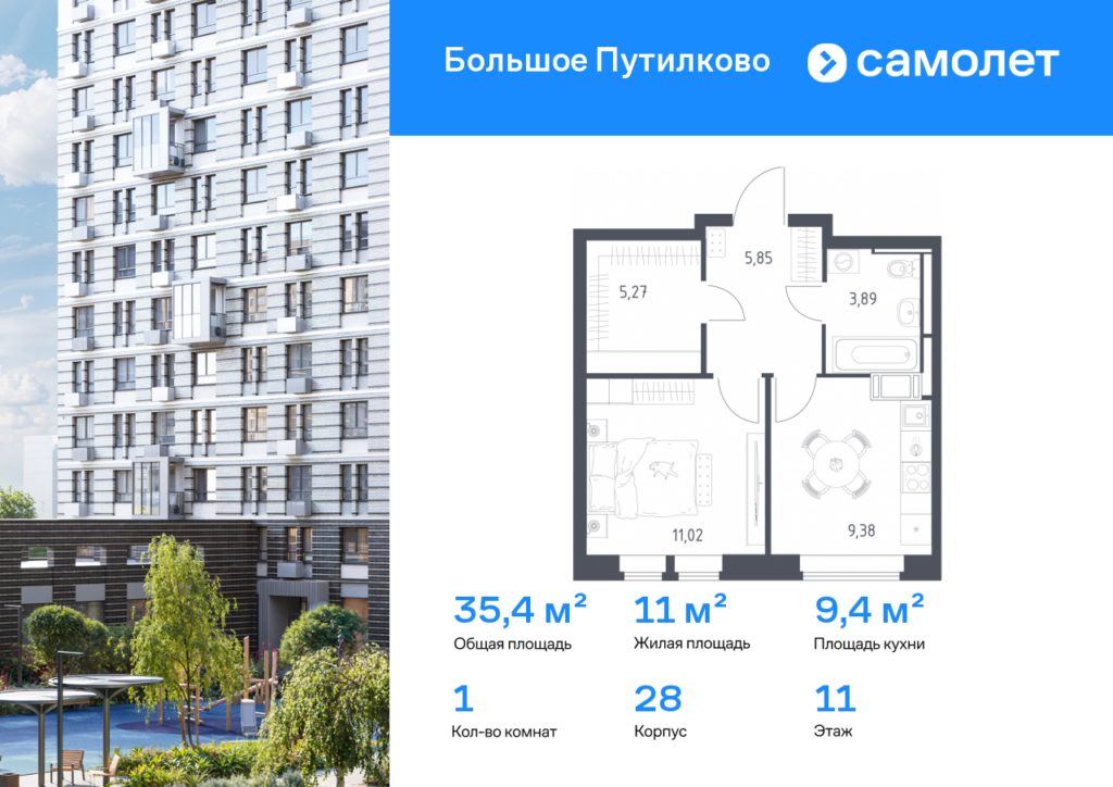 1-комнатная квартира 35.41 м2, 11-й этаж