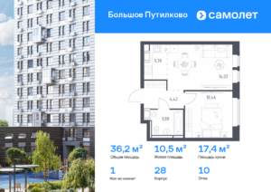 1-комнатная квартира 36.16 м2, 10-й этаж