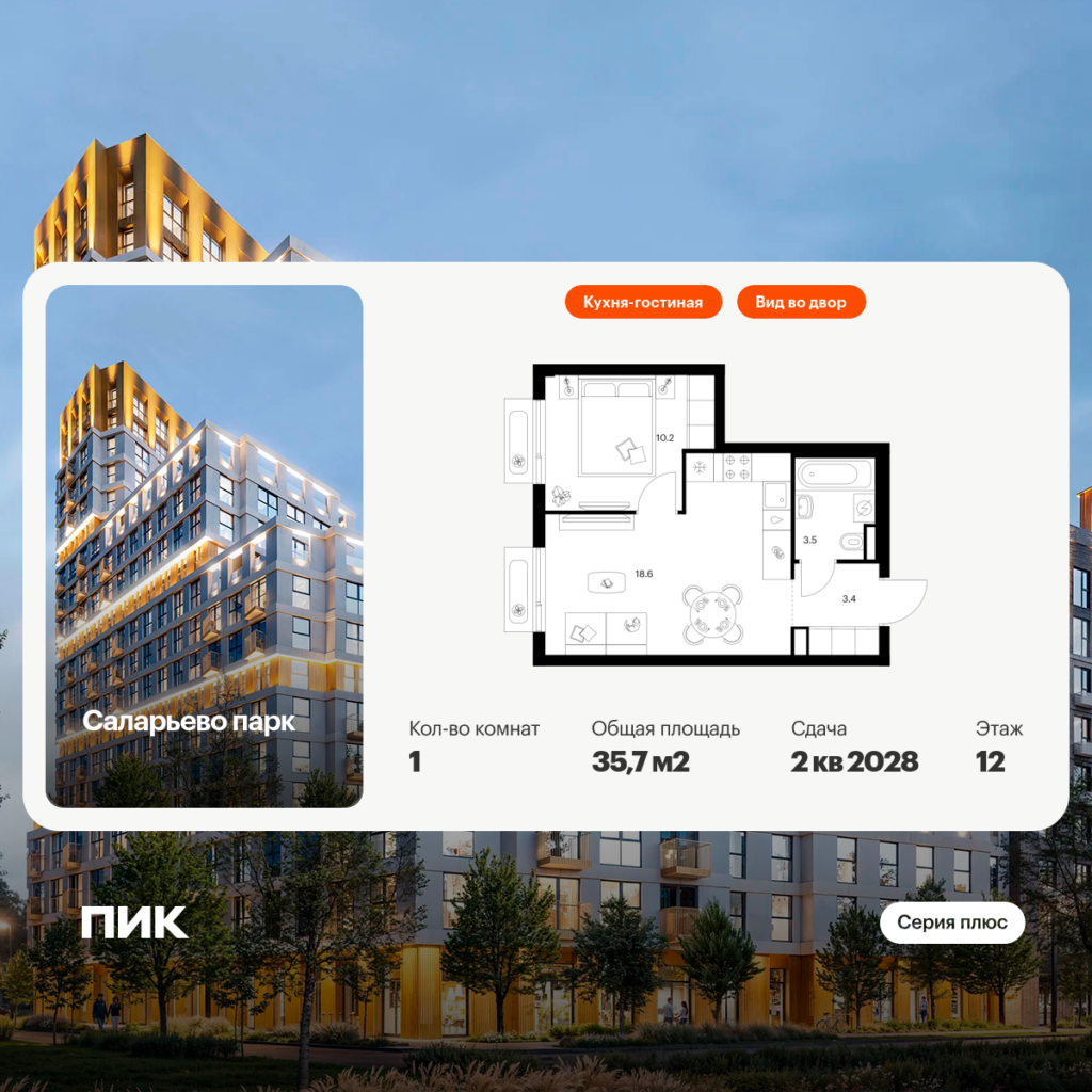 1-комнатная квартира 35.7 м2, 12-й этаж