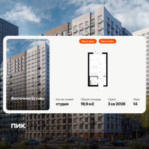Cтудия 19.9 м2, 14-й этаж