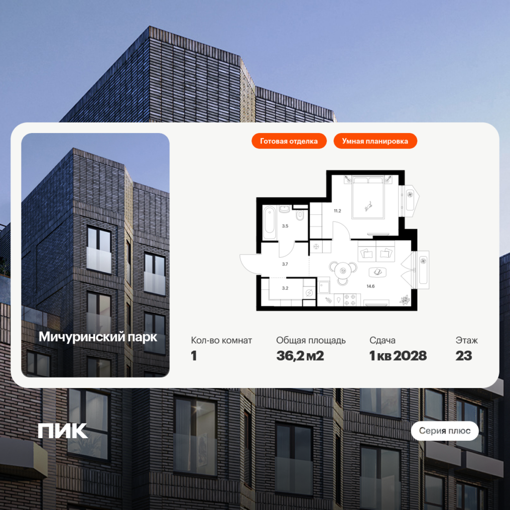 1-комнатная квартира 36.2 м2, 23-й этаж