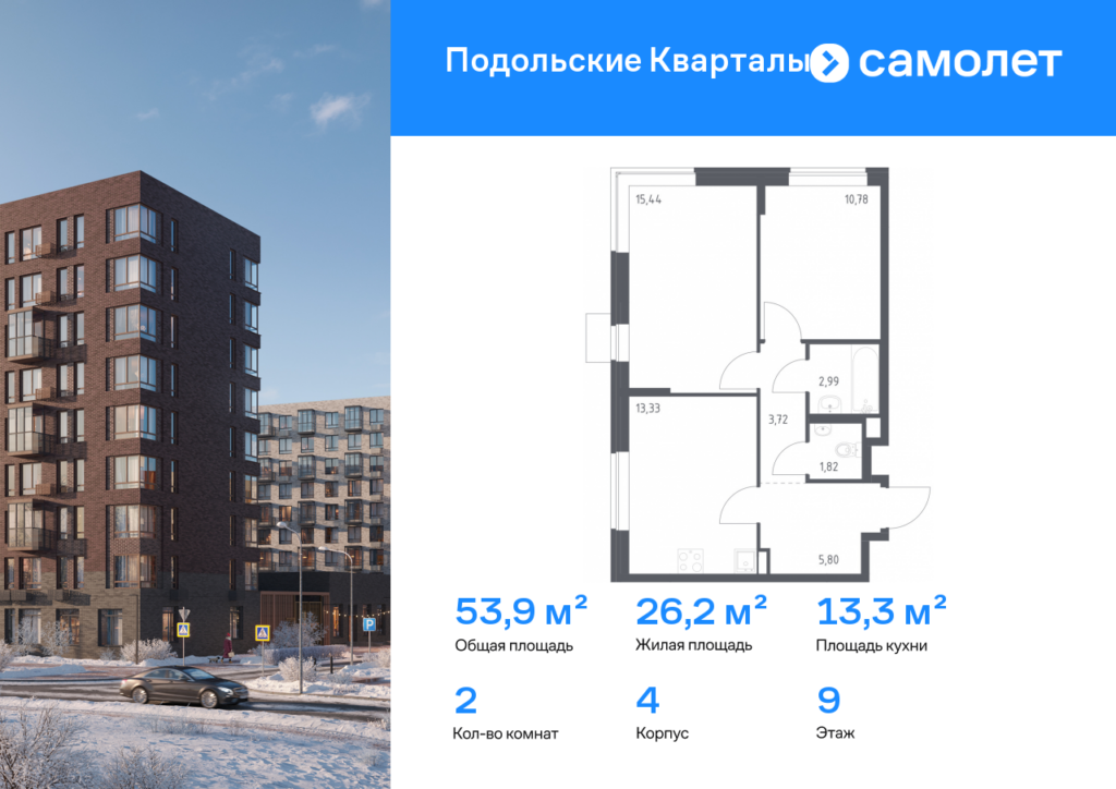 2-комнатная квартира 53.88 м2, 9-й этаж