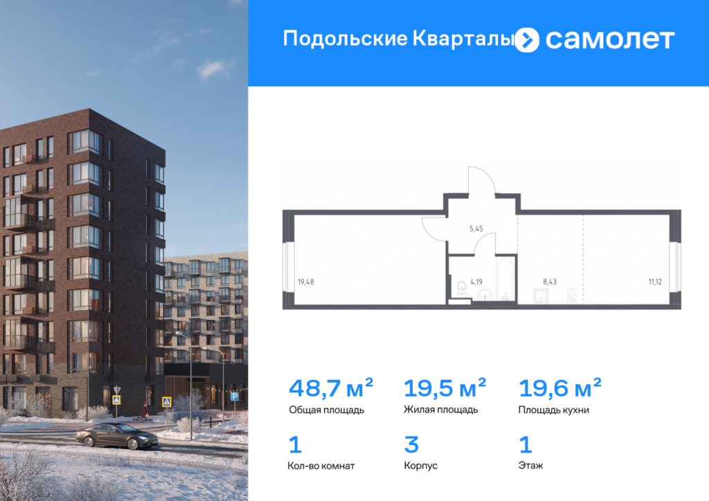 1-комнатная квартира 48.67 м2, 1-й этаж