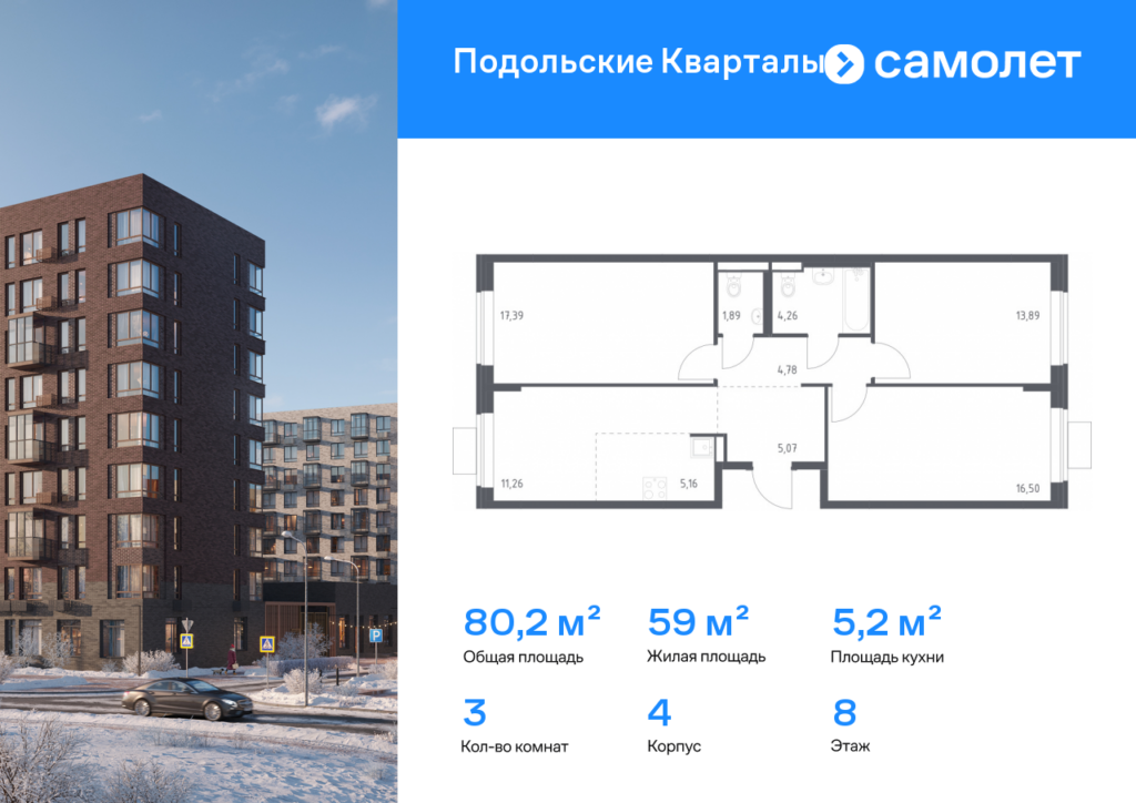 3-комнатная квартира 80.2 м2, 8-й этаж