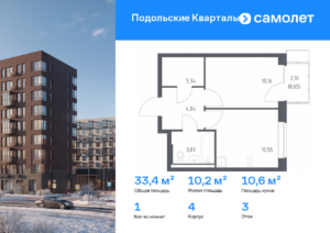 1-комнатная квартира 33.41 м2, 3-й этаж