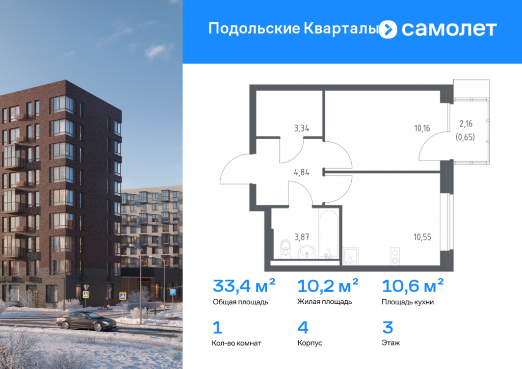 1-комнатная квартира 33.41 м2, 3-й этаж
