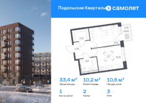 1-комнатная квартира 33.42 м2, 3-й этаж