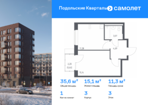 1-комнатная квартира 35.64 м2, 3-й этаж
