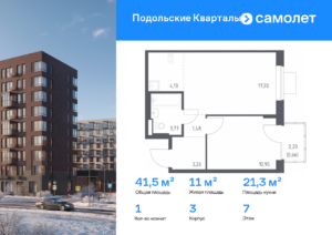 1-комнатная квартира 41.45 м2, 7-й этаж