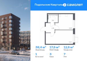 1-комнатная квартира 38.38 м2, 7-й этаж