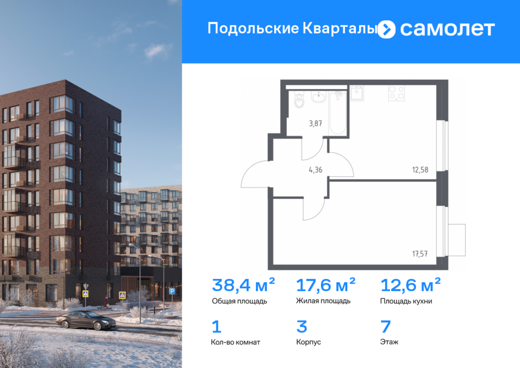 1-комнатная квартира 38.38 м2, 7-й этаж