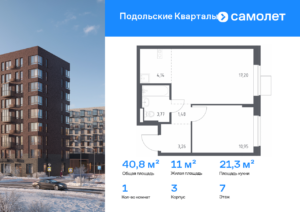 1-комнатная квартира 40.8 м2, 7-й этаж