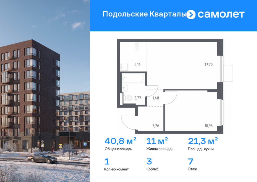 1-комнатная квартира 40.8 м2, 7-й этаж