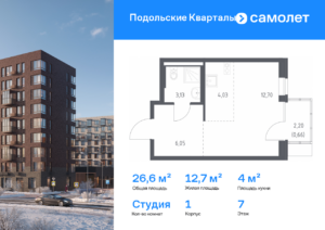 Cтудия 26.57 м2, 7-й этаж