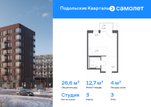 Cтудия 26.57 м2, 3-й этаж