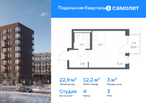 Cтудия 22.93 м2, 3-й этаж