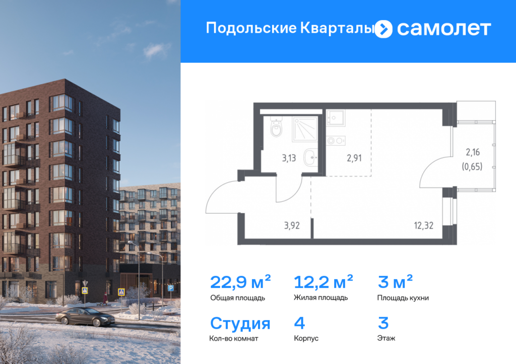 Cтудия 22.93 м2, 3-й этаж