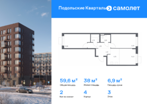 2-комнатная квартира 59.64 м2, 3-й этаж