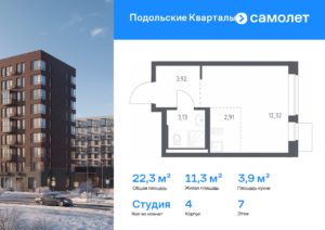 Cтудия 22.28 м2, 7-й этаж