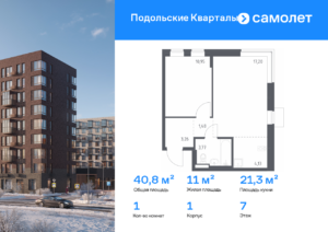 1-комнатная квартира 40.79 м2, 7-й этаж