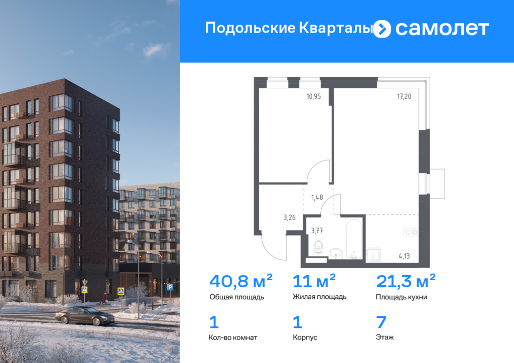 1-комнатная квартира 40.79 м2, 7-й этаж