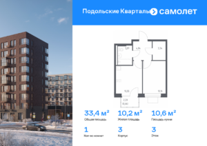 1-комнатная квартира 33.42 м2, 3-й этаж