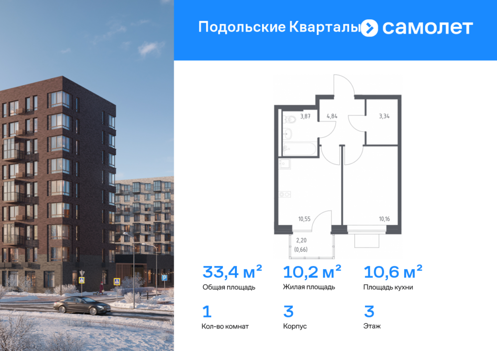 1-комнатная квартира 33.42 м2, 3-й этаж