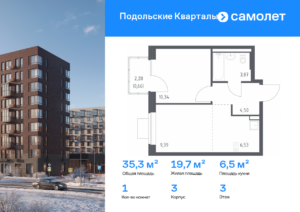 1-комнатная квартира 35.29 м2, 3-й этаж