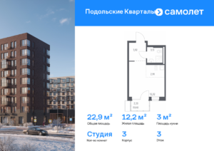 Cтудия 22.94 м2, 3-й этаж