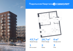 1-комнатная квартира 43.65 м2, 3-й этаж