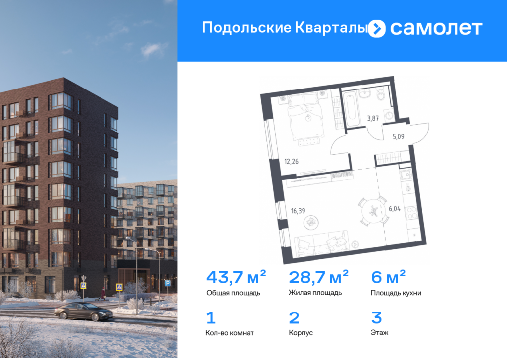 1-комнатная квартира 43.65 м2, 3-й этаж