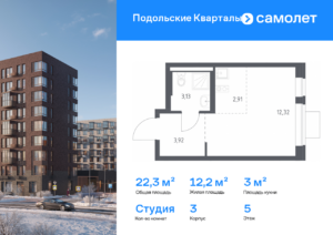 Cтудия 22.28 м2, 5-й этаж