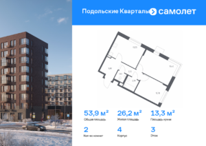 2-комнатная квартира 53.86 м2, 3-й этаж