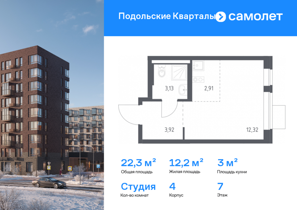 Cтудия 22.28 м2, 7-й этаж
