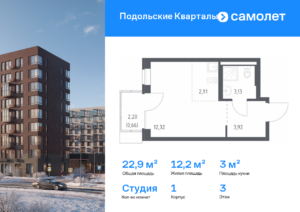 Cтудия 22.94 м2, 3-й этаж