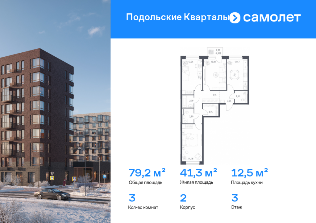 3-комнатная квартира 79.18 м2, 3-й этаж